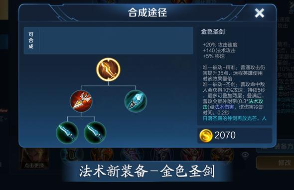 王者荣耀装备合成教学 - 王者荣耀装备合成公式-第7张图片-93游戏 王者荣耀装备合成教学 - 王者荣耀装备合成公式-第7张图片-93游戏