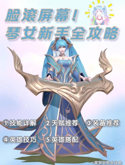 琴女带什么技能 - 琴女带什么装备-第4张图片-93游戏 琴女带什么技能 - 琴女带什么装备-第4张图片-93游戏