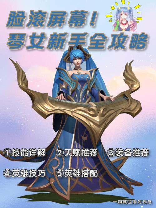 琴女带什么技能 - 琴女带什么装备-第5张图片-93游戏 琴女带什么技能 - 琴女带什么装备-第5张图片-93游戏