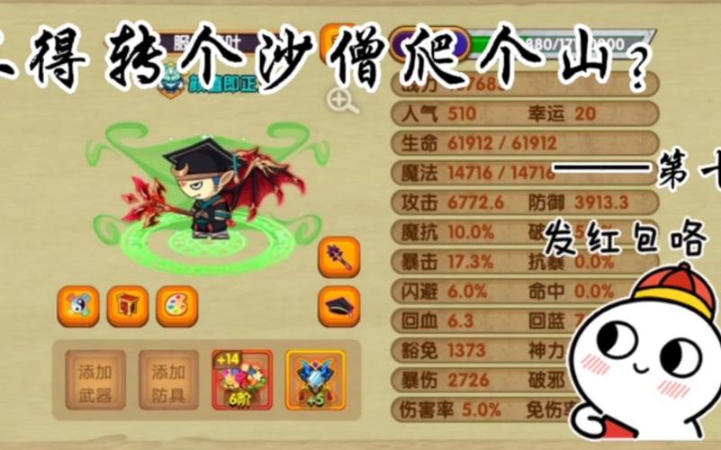 造梦西游ol沙僧攻略 - 造梦西游ol2021沙僧攻略-第4张图片-93游戏 造梦西游ol沙僧攻略 - 造梦西游ol2021沙僧攻略-第4张图片-93游戏
