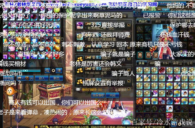 dnf老林教学商人 - dnf林老板-第1张图片-93游戏 dnf老林教学商人 - dnf林老板-第1张图片-93游戏