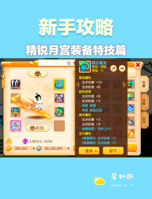 梦幻手游月宫技能 - 梦幻手游月宫技能数值全解-第4张图片-93游戏 梦幻手游月宫技能 - 梦幻手游月宫技能数值全解-第4张图片-93游戏