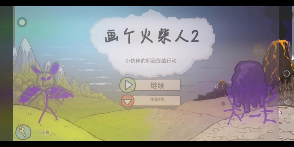画个火柴人二攻略,画个火柴人二攻略第八关-第5张图片-93游戏 画个火柴人二攻略,画个火柴人二攻略第八关-第5张图片-93游戏