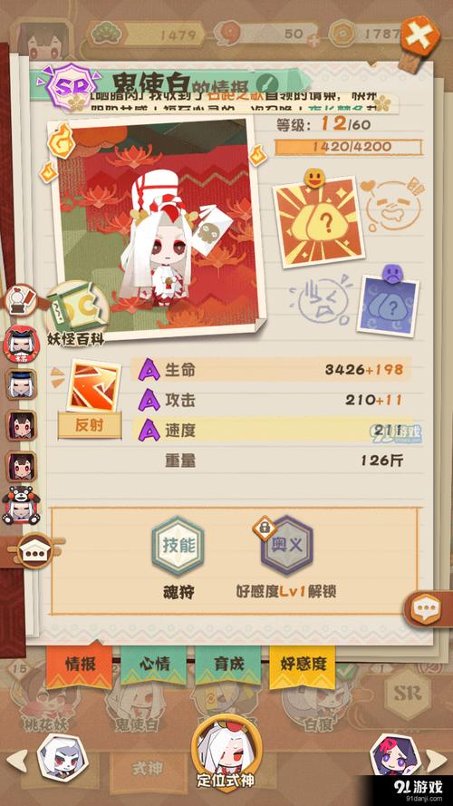 阴阳师鬼使白教学,阴阳师鬼使白值得培养嘛-第5张图片-93游戏 阴阳师鬼使白教学,阴阳师鬼使白值得培养嘛-第5张图片-93游戏