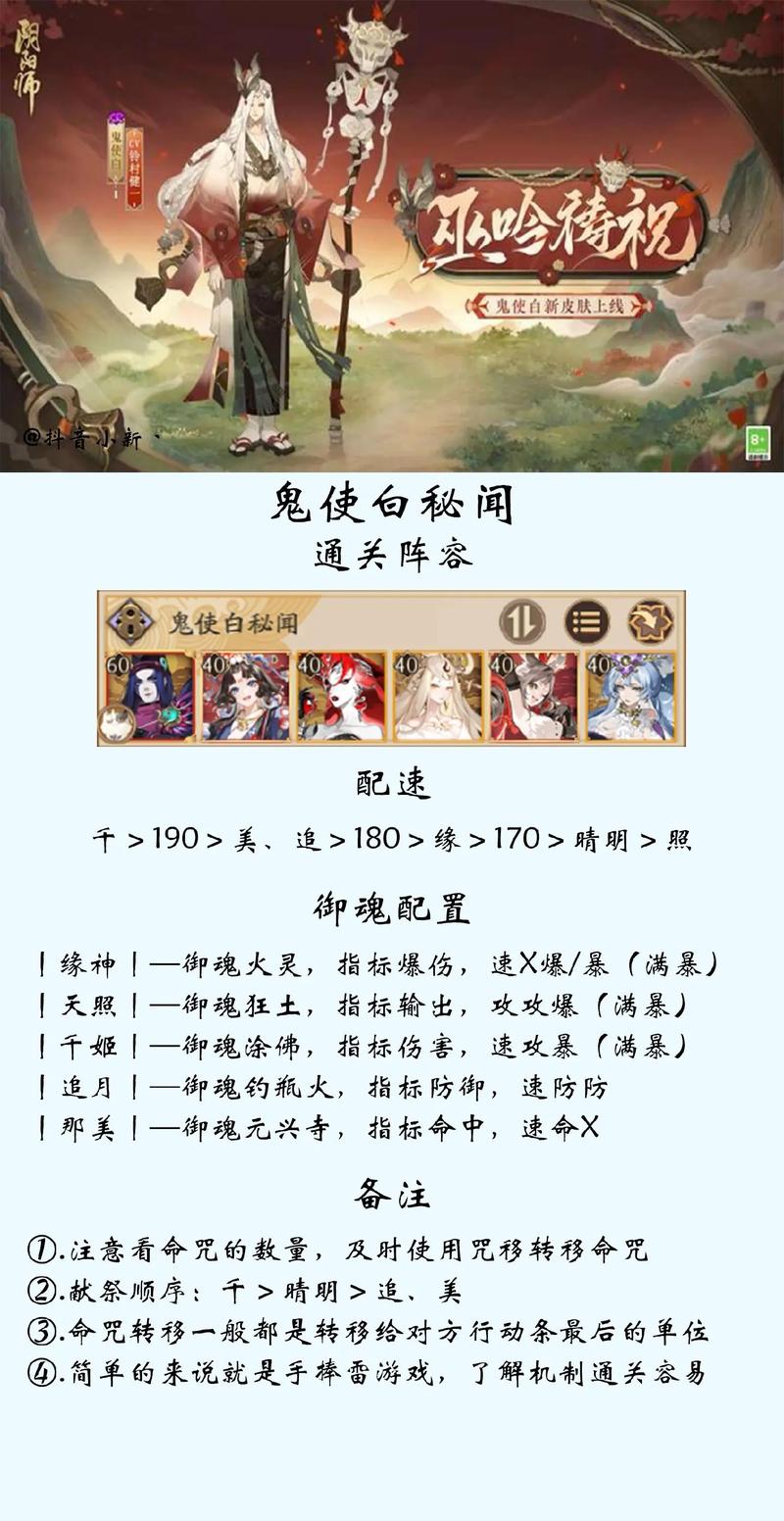 阴阳师鬼使白教学,阴阳师鬼使白值得培养嘛-第6张图片-93游戏 阴阳师鬼使白教学,阴阳师鬼使白值得培养嘛-第6张图片-93游戏