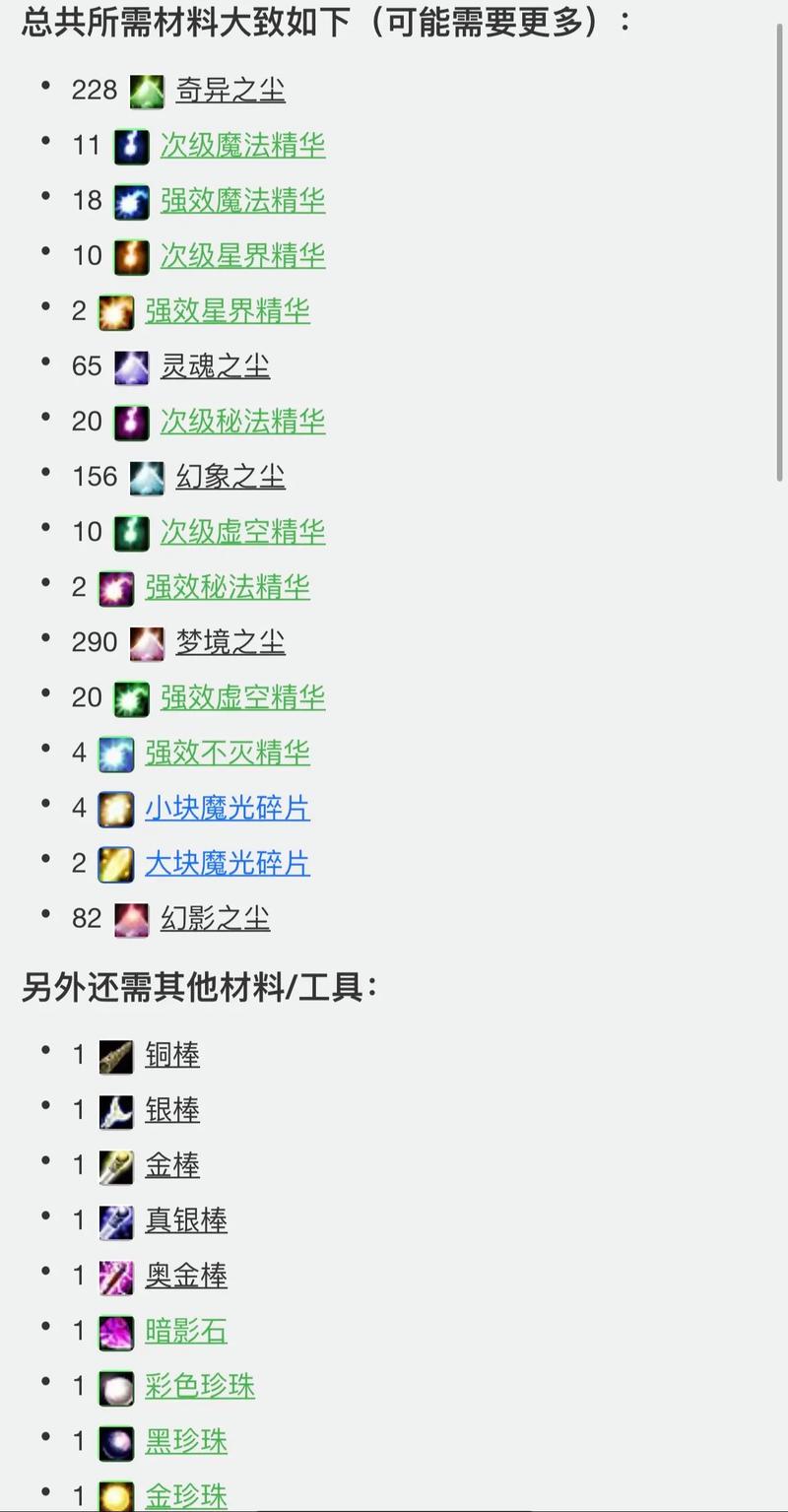 附魔升级攻略,附魔升级攻略1300-第8张图片-93游戏 附魔升级攻略,附魔升级攻略1300-第8张图片-93游戏