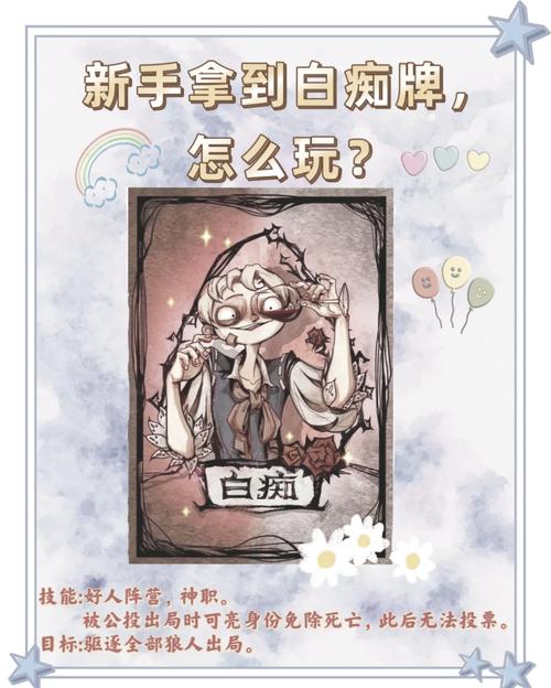 关于狼人杀白痴的技能的信息-第3张图片-93游戏 关于狼人杀白痴的技能的信息-第3张图片-93游戏