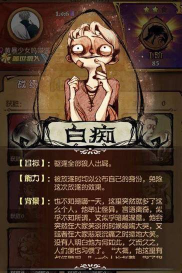 关于狼人杀白痴的技能的信息-第6张图片-93游戏 关于狼人杀白痴的技能的信息-第6张图片-93游戏