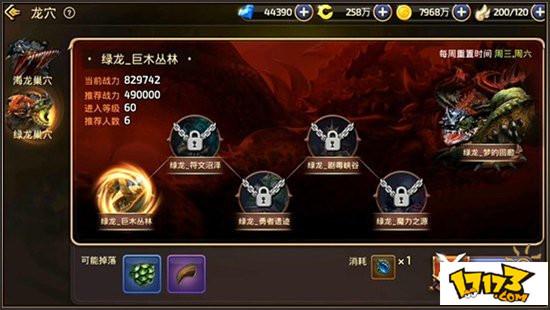 龙之谷绿龙攻略 - 龙之谷绿龙前置任务-第5张图片-93游戏 龙之谷绿龙攻略 - 龙之谷绿龙前置任务-第5张图片-93游戏
