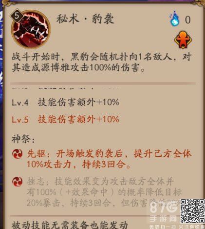 源博雅带什么技能 - 源博雅适合什么阵容-第3张图片-93游戏 源博雅带什么技能 - 源博雅适合什么阵容-第3张图片-93游戏