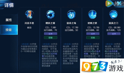 大乔技能四,大乔的四技能的用法-第5张图片-93游戏 大乔技能四,大乔的四技能的用法-第5张图片-93游戏