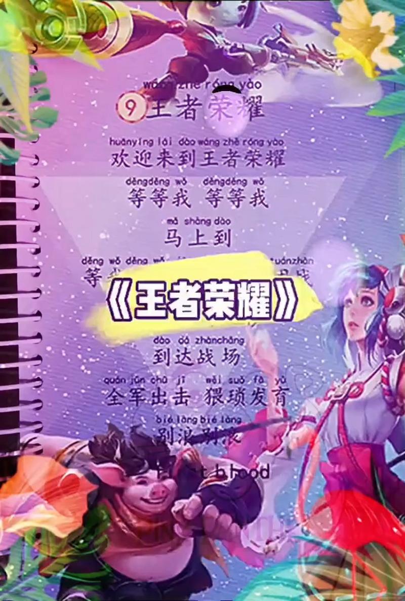 王者荣耀瓶子教学歌曲 - 王者荣耀瓶子的开头歌-第5张图片-93游戏 王者荣耀瓶子教学歌曲 - 王者荣耀瓶子的开头歌-第5张图片-93游戏