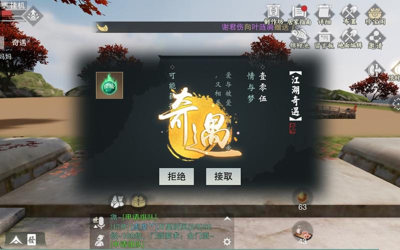 楚留香奇遇攻略 - 楚留香手游奇遇任务攻略大全触发条件-第6张图片-93游戏 楚留香奇遇攻略 - 楚留香手游奇遇任务攻略大全触发条件-第6张图片-93游戏