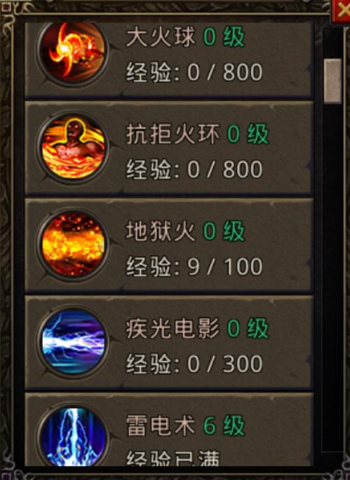 传奇里的技能,传奇里的技能书有哪些-第2张图片-93游戏 传奇里的技能,传奇里的技能书有哪些-第2张图片-93游戏