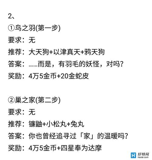 阴阳师教学任务分别,阴阳师系列任务完美攻略-第6张图片-93游戏 阴阳师教学任务分别,阴阳师系列任务完美攻略-第6张图片-93游戏