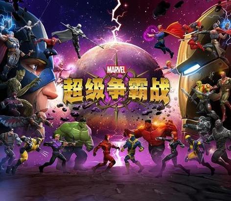 漫威超级争霸战攻略(漫威超级争霸战攻略路线)-第4张图片-93游戏 漫威超级争霸战攻略(漫威超级争霸战攻略路线)-第4张图片-93游戏