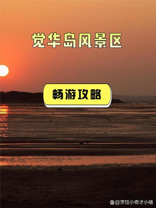 觉华岛攻略,觉华岛攻略2023-第6张图片-93游戏 觉华岛攻略,觉华岛攻略2023-第6张图片-93游戏