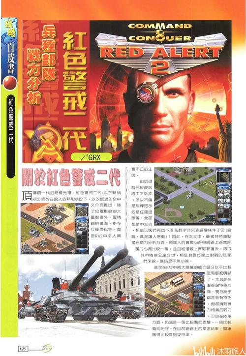 红警2攻略技巧(红警2攻略技巧第6关)-第4张图片-93游戏 红警2攻略技巧(红警2攻略技巧第6关)-第4张图片-93游戏