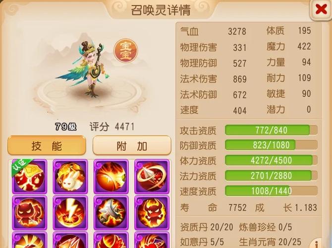 梦幻西游宝宝技能大全 - 梦幻西游宝宝技能大全图解-第1张图片-93游戏 梦幻西游宝宝技能大全 - 梦幻西游宝宝技能大全图解-第1张图片-93游戏