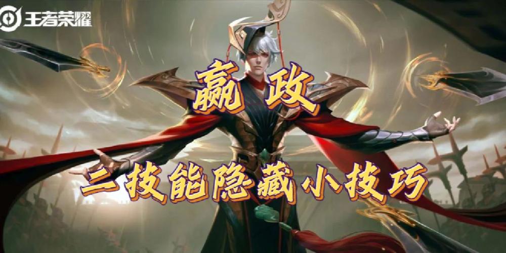 王者荣耀职业教学嬴政 - 王者荣耀嬴政教学视频-第7张图片-93游戏