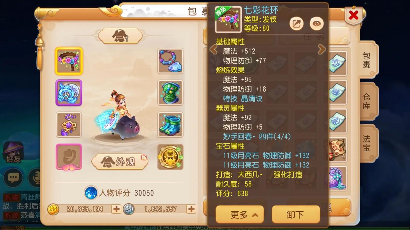 梦幻西游打造装备攻略 - 梦幻西游打造装备心得-第3张图片-93游戏 梦幻西游打造装备攻略 - 梦幻西游打造装备心得-第3张图片-93游戏