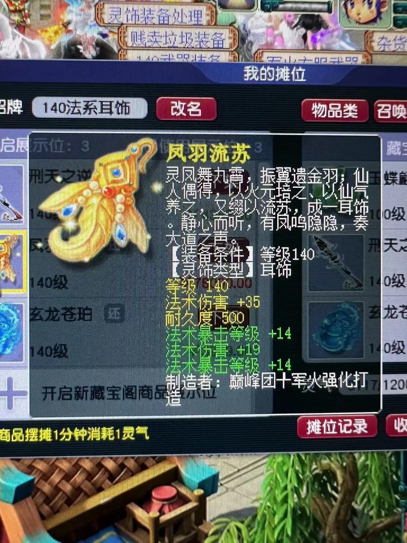 梦幻西游打造装备攻略 - 梦幻西游打造装备心得-第4张图片-93游戏 梦幻西游打造装备攻略 - 梦幻西游打造装备心得-第4张图片-93游戏