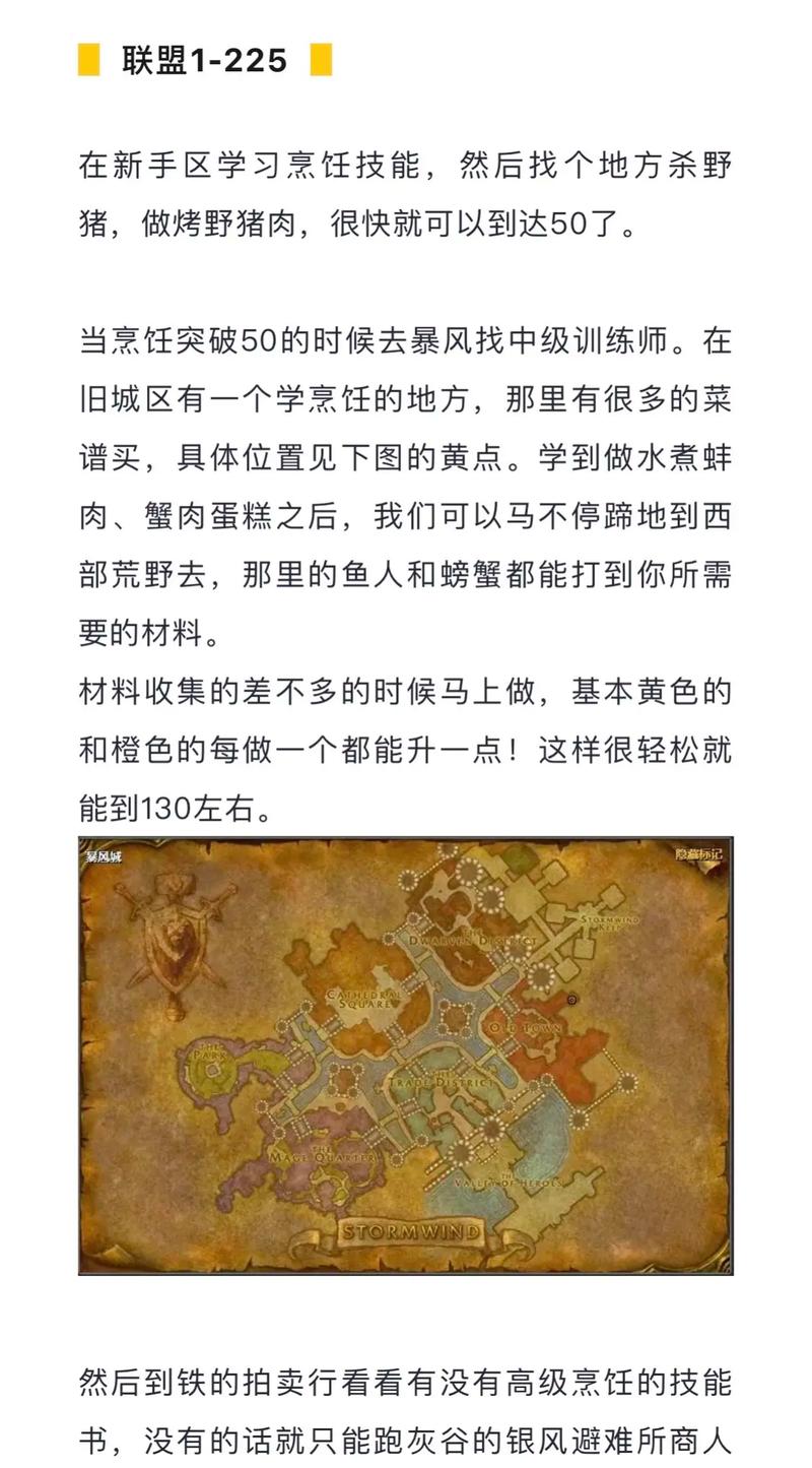 魔兽烹饪攻略(魔兽烹饪攻略150)-第8张图片-93游戏 魔兽烹饪攻略(魔兽烹饪攻略150)-第8张图片-93游戏
