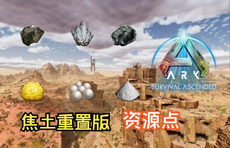 方舟焦土攻略 - 方舟 焦土攻略-第5张图片-93游戏 方舟焦土攻略 - 方舟 焦土攻略-第5张图片-93游戏