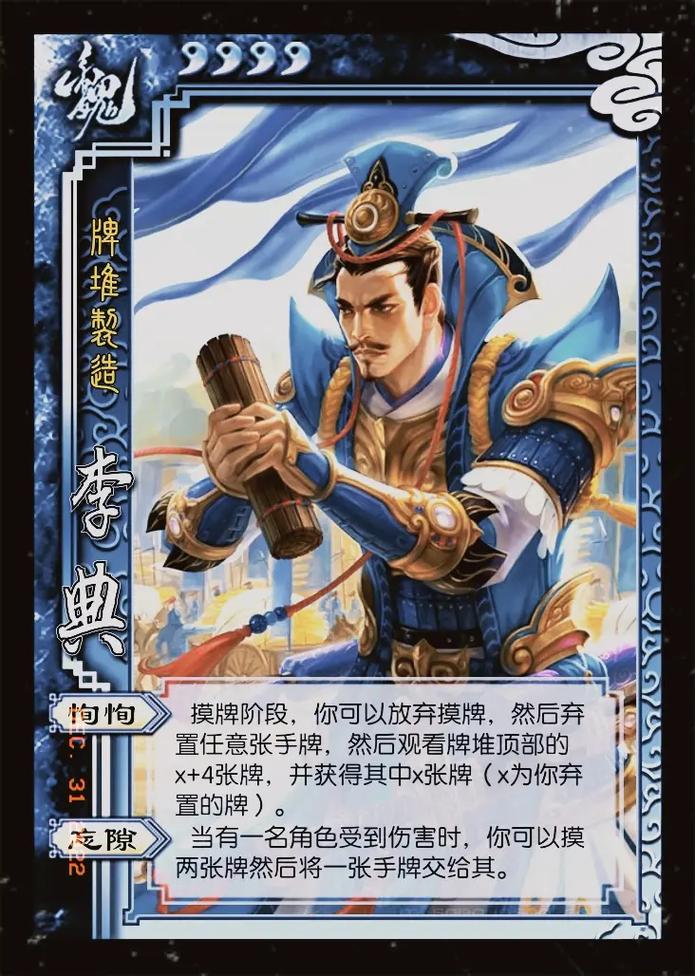 三国杀李典技能 - 三国杀李典技能典故-第2张图片-93游戏 三国杀李典技能 - 三国杀李典技能典故-第2张图片-93游戏