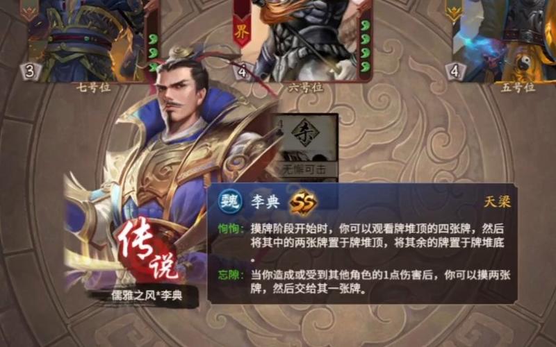 三国杀李典技能 - 三国杀李典技能典故-第4张图片-93游戏 三国杀李典技能 - 三国杀李典技能典故-第4张图片-93游戏