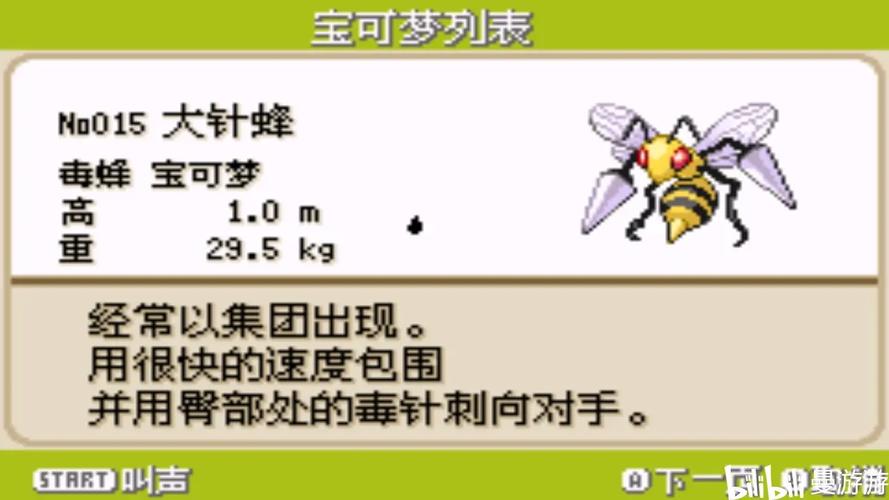 大针蜂技能表 - 大针蜂招式-第5张图片-93游戏 大针蜂技能表 - 大针蜂招式-第5张图片-93游戏