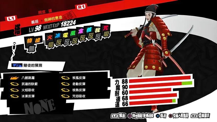 p5义经技能,p5义经技能选取-第4张图片-93游戏 p5义经技能,p5义经技能选取-第4张图片-93游戏