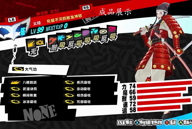 p5义经技能,p5义经技能选取-第6张图片-93游戏 p5义经技能,p5义经技能选取-第6张图片-93游戏