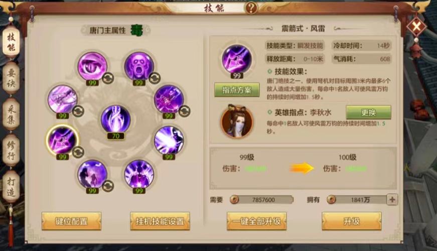 新天龙八部唐门技能,新天龙八部唐门技能顺序-第2张图片-93游戏 新天龙八部唐门技能,新天龙八部唐门技能顺序-第2张图片-93游戏