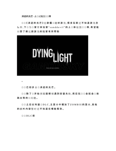 消逝的光芒新手攻略(消逝的光芒入门)-第7张图片-93游戏 消逝的光芒新手攻略(消逝的光芒入门)-第7张图片-93游戏