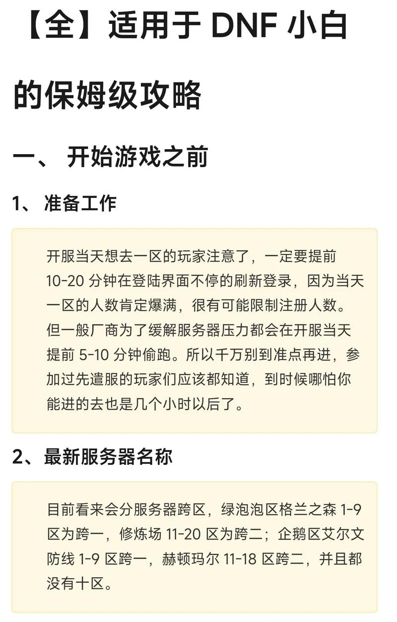 dnf创建角色教学(dnf创建角色教学怎么进)-第7张图片-93游戏 dnf创建角色教学(dnf创建角色教学怎么进)-第7张图片-93游戏