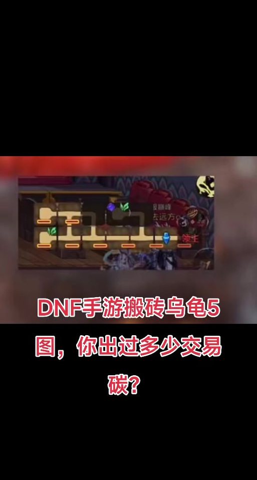 dnf乌龟完整教学,dnf新版本乌龟在哪里打-第2张图片-93游戏 dnf乌龟完整教学,dnf新版本乌龟在哪里打-第2张图片-93游戏