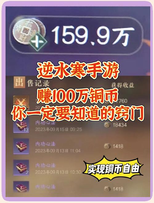 逆水寒赚钱攻略(逆水寒赚钱攻略2019)-第5张图片-93游戏 逆水寒赚钱攻略(逆水寒赚钱攻略2019)-第5张图片-93游戏