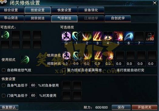 笑傲江湖ol武当技能 - 笑傲江湖ol武当技能加点-第3张图片-93游戏