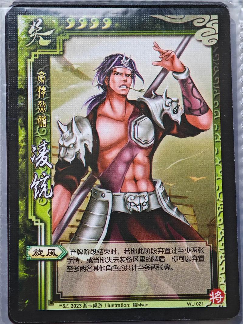 三国杀凌操技能,三国杀凌操技能解析-第2张图片-93游戏 三国杀凌操技能,三国杀凌操技能解析-第2张图片-93游戏