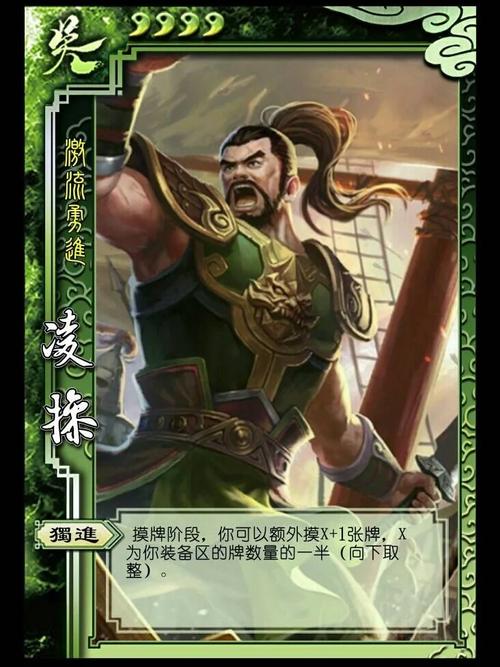 三国杀凌操技能,三国杀凌操技能解析-第5张图片-93游戏 三国杀凌操技能,三国杀凌操技能解析-第5张图片-93游戏