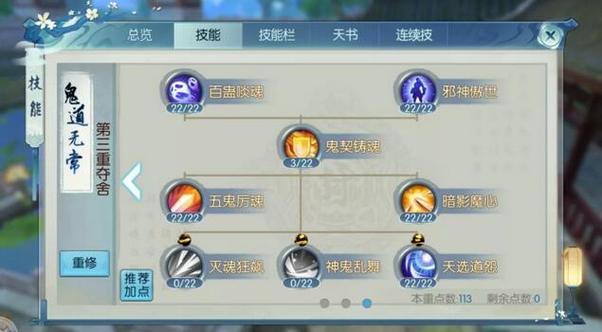 鬼道技能,鬼道技能设置顺序-第4张图片-93游戏 鬼道技能,鬼道技能设置顺序-第4张图片-93游戏