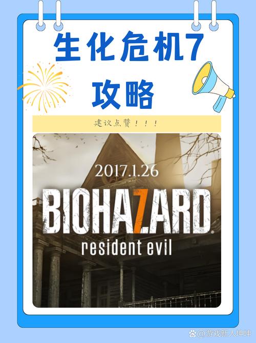 生化危机7游戏攻略 - 生化危机7游戏攻略大全-第6张图片-93游戏 生化危机7游戏攻略 - 生化危机7游戏攻略大全-第6张图片-93游戏