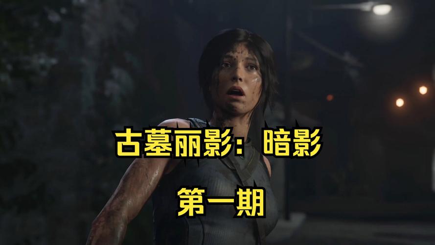 古墓丽影2攻略(古墓丽影2攻略秘籍)-第8张图片-93游戏 古墓丽影2攻略(古墓丽影2攻略秘籍)-第8张图片-93游戏