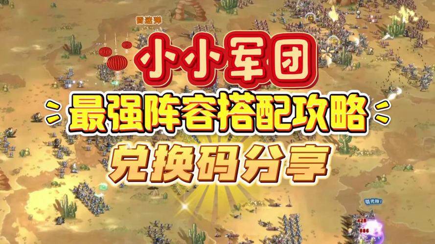 小小军团攻略,小小军团2710-第2张图片-93游戏 小小军团攻略,小小军团2710-第2张图片-93游戏