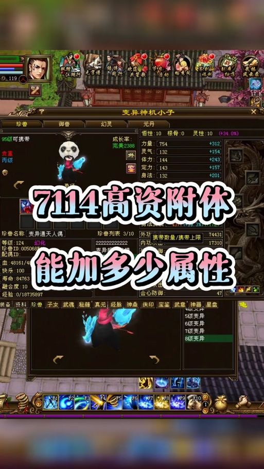 附体宝宝技能 - 附体宝宝等级越高加属性越多么-第4张图片-93游戏 附体宝宝技能 - 附体宝宝等级越高加属性越多么-第4张图片-93游戏