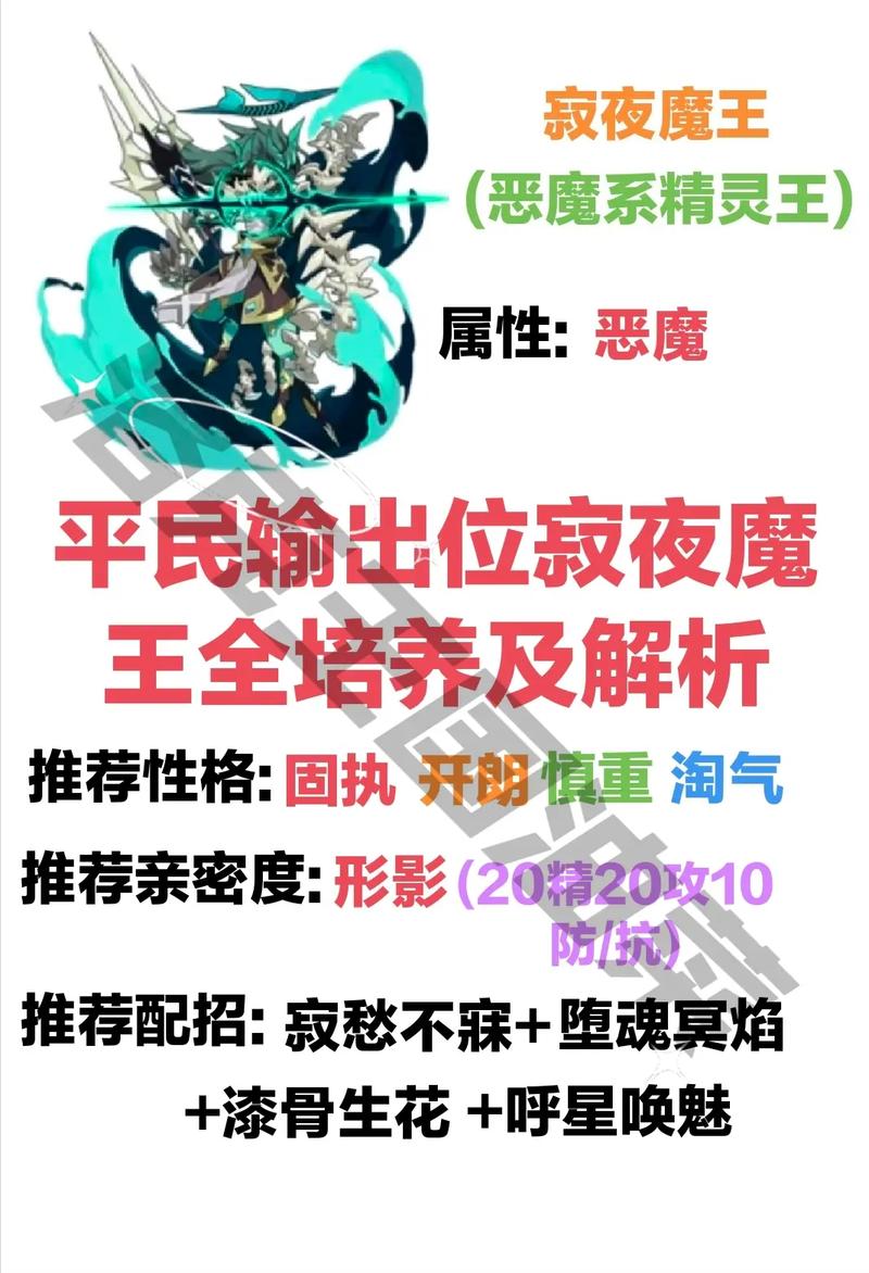 洛克王国暗夜魔王技能 - 洛克王国暗夜魔王技能推荐-第4张图片-93游戏 洛克王国暗夜魔王技能 - 洛克王国暗夜魔王技能推荐-第4张图片-93游戏