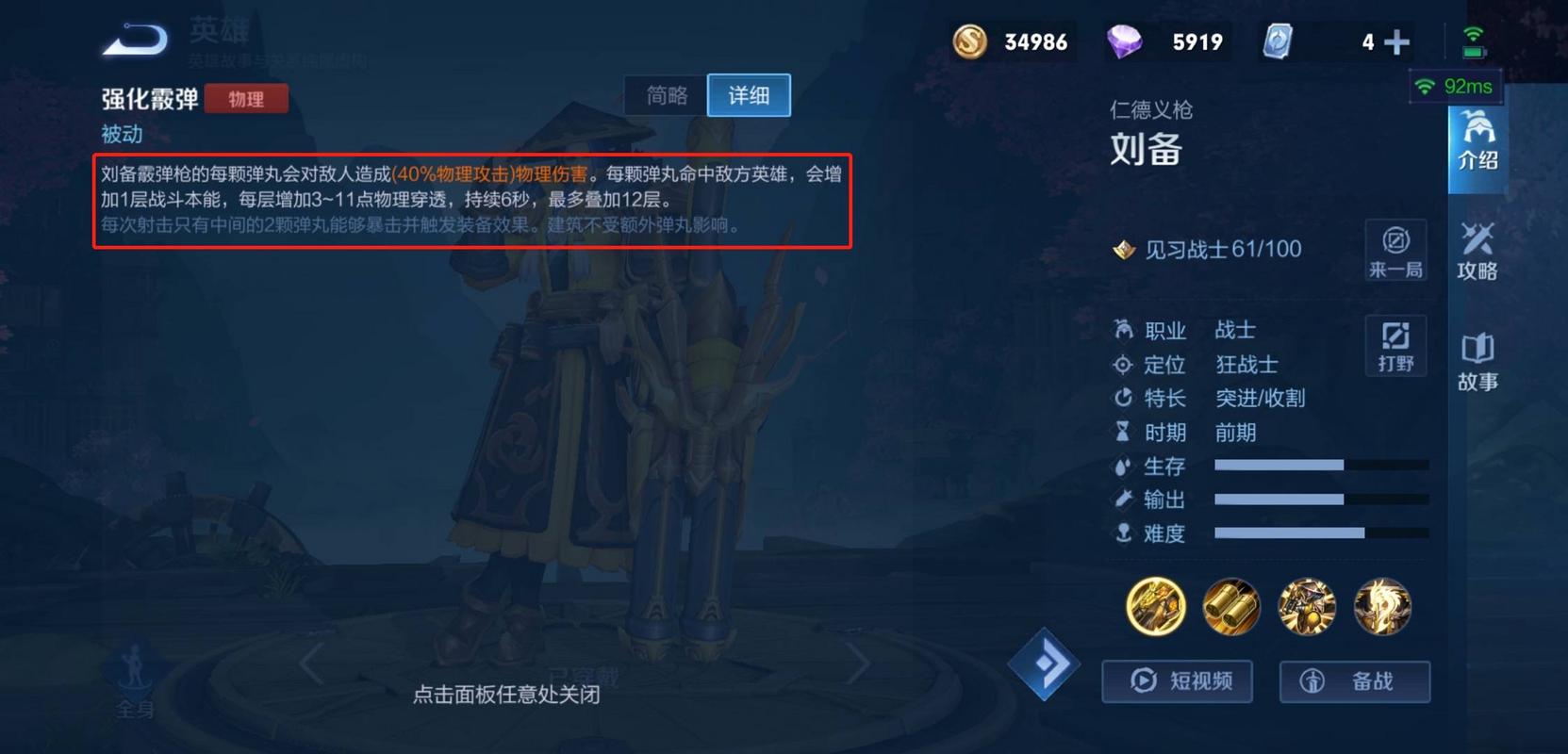 王者荣耀改版刘备教学 - 王者荣耀刘备改版太弱-第2张图片-93游戏 王者荣耀改版刘备教学 - 王者荣耀刘备改版太弱-第2张图片-93游戏