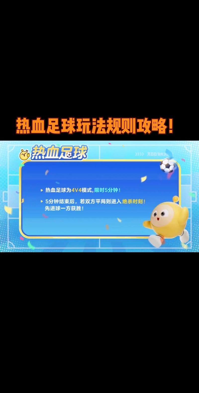 热血足球怎么放技能(热血足球操作技巧)-第3张图片-93游戏 热血足球怎么放技能(热血足球操作技巧)-第3张图片-93游戏