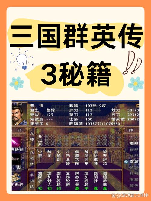 三国群英攻略大全,群英三国游戏攻略-第8张图片-93游戏 三国群英攻略大全,群英三国游戏攻略-第8张图片-93游戏